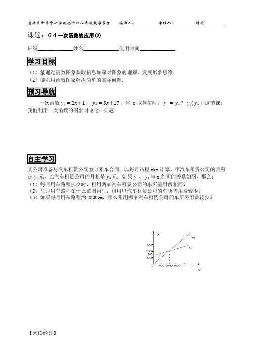 6.一次函数的应用(2)