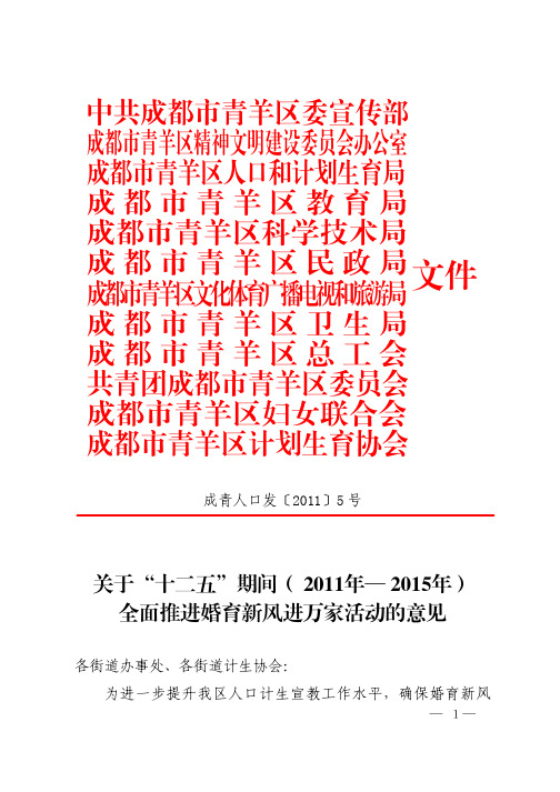 中共成都市青羊区委宣传部 成都市青羊区精神文明建设委员会办公室