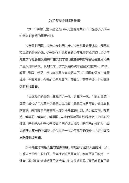 为了梦想时刻准备着