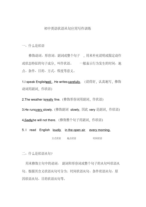 2020年中考初中英语状语从句应用于写作训练试题(有答案)