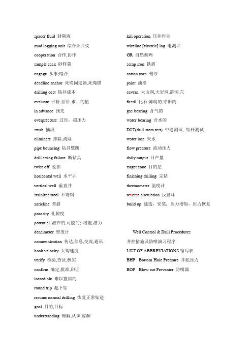 固井相关词汇(中英文)