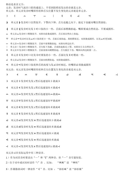 韩语发音总结