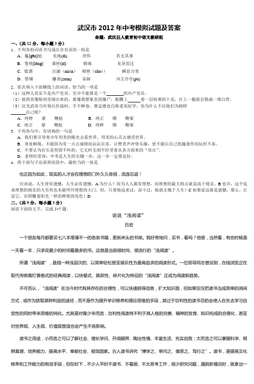 武汉市2012年中考模拟试题及答案 (5)