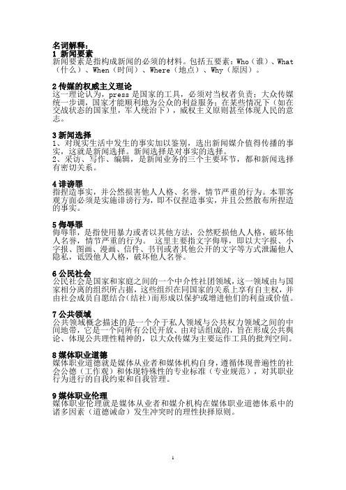 新闻学名词解释