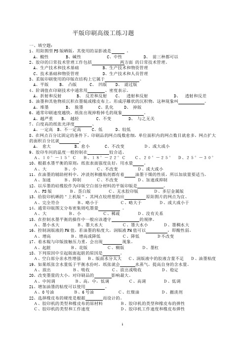 平版印刷高级工考证练习题——高级