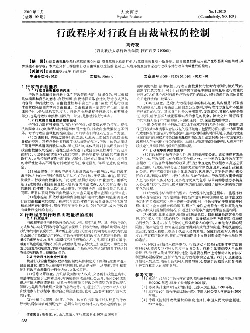 行政程序对行政自由裁量权的控制