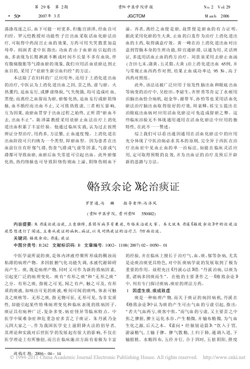 _格致余论_论治痰证