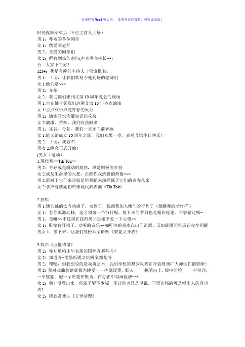 晚会节目串词Word版