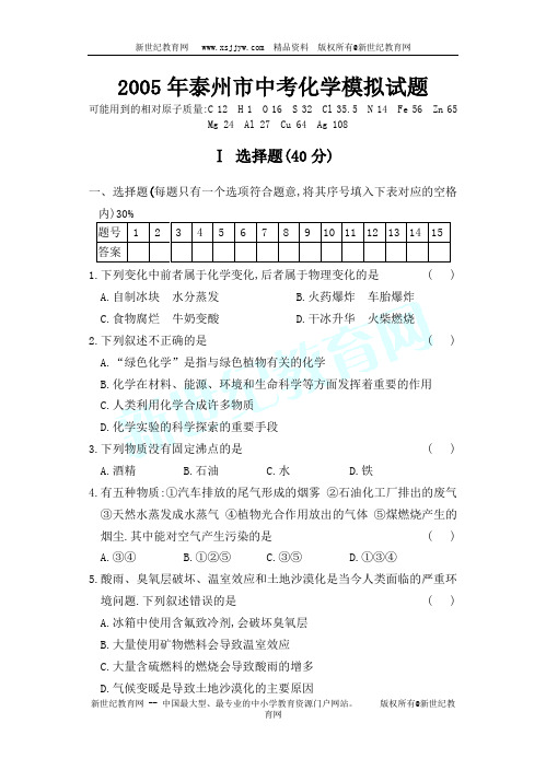 全国2005年中考模拟试卷(19套)[下学期]-1