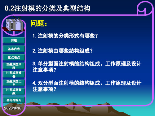 注射模分类及典型结构