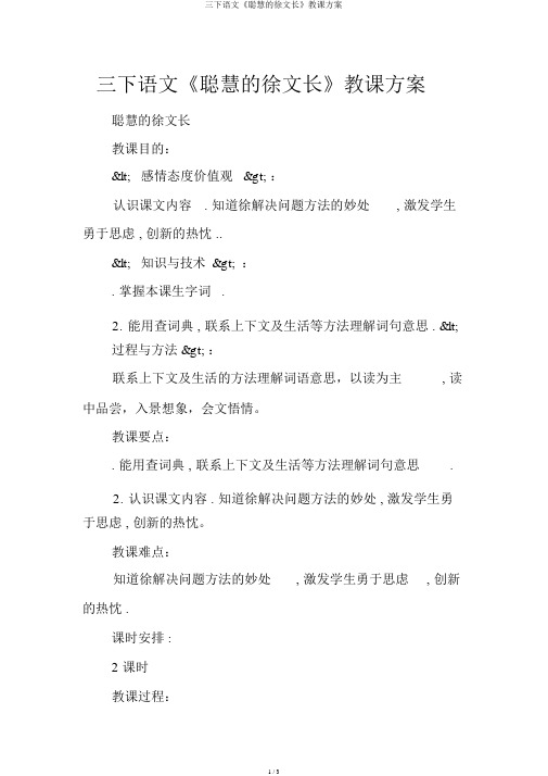 三下语文《聪明的徐文长》教学设计