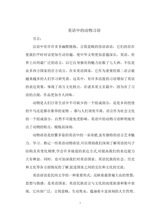 英语动物习语