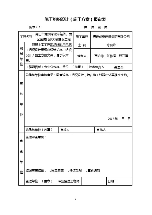 现场临时用电施工组织设计
