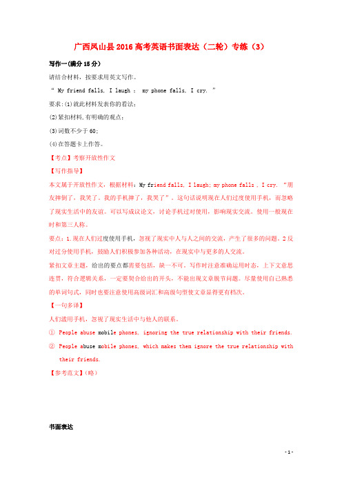 广西凤山县高考英语二轮复习书面表达专练(3)