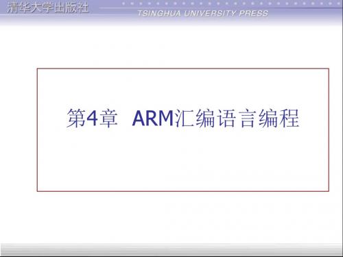 第4章基于ARM7TDMI的S3C44B0X嵌入式微处理器技术综述