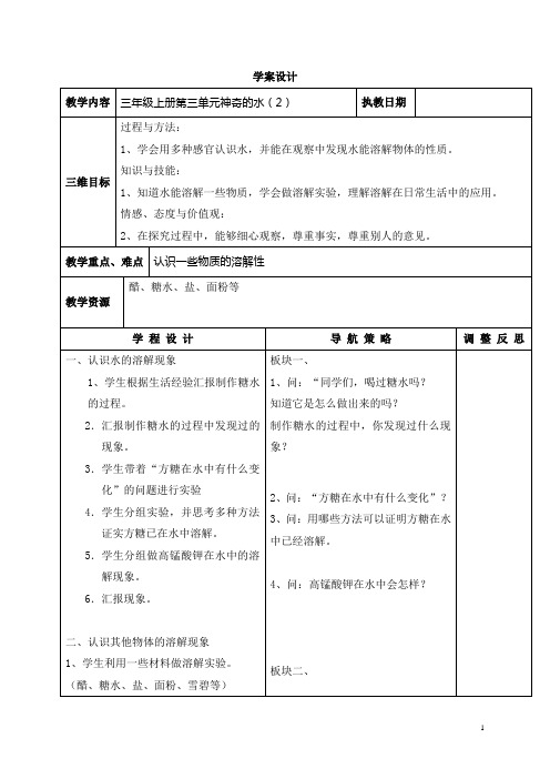 神奇的水2