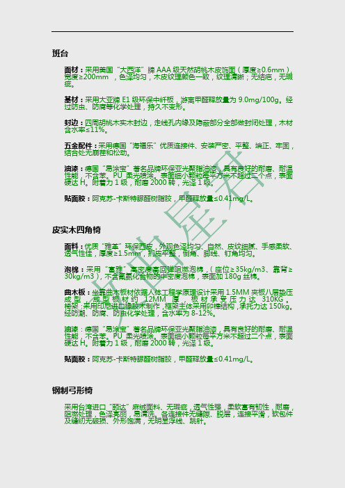 办公家具材质说明