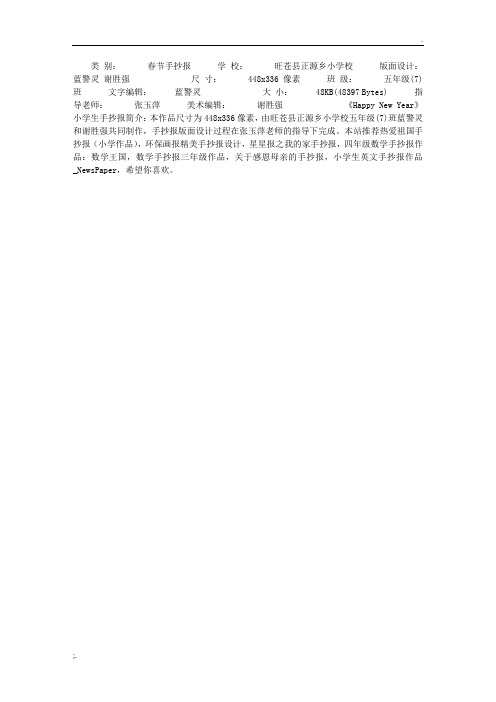 《HAPPY NEW YEAR》小学生手抄报