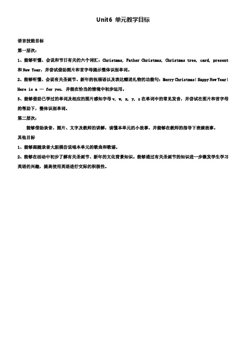 2019人教版(新起点)英语二上Unit 6《Happy Holidays》单元教学目标