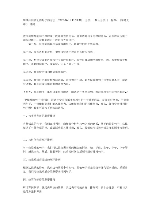 Removed_整理排列错乱的句子的方法  201237