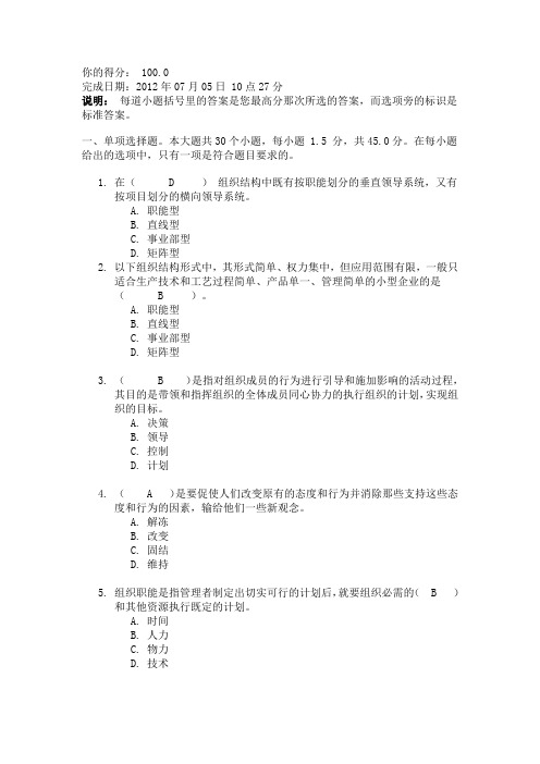 川大《管理学》第一次作业要点.doc