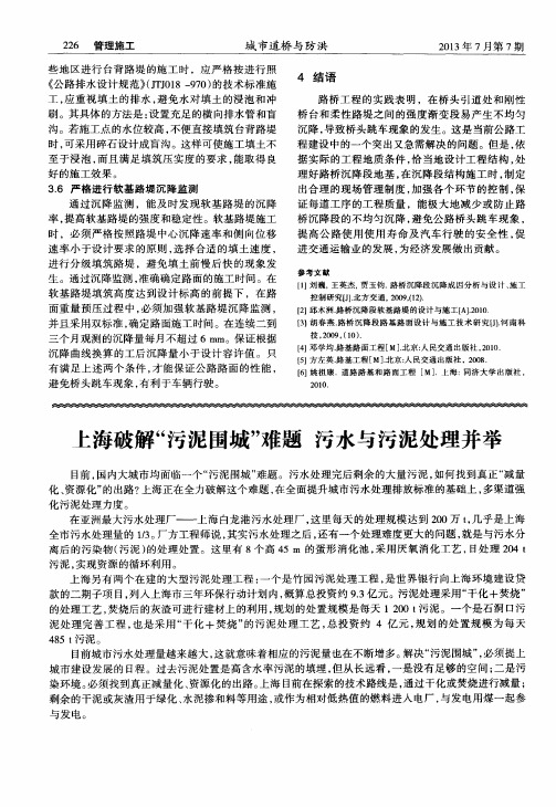 上海破解“污泥围城”难题污水与污泥处理并举