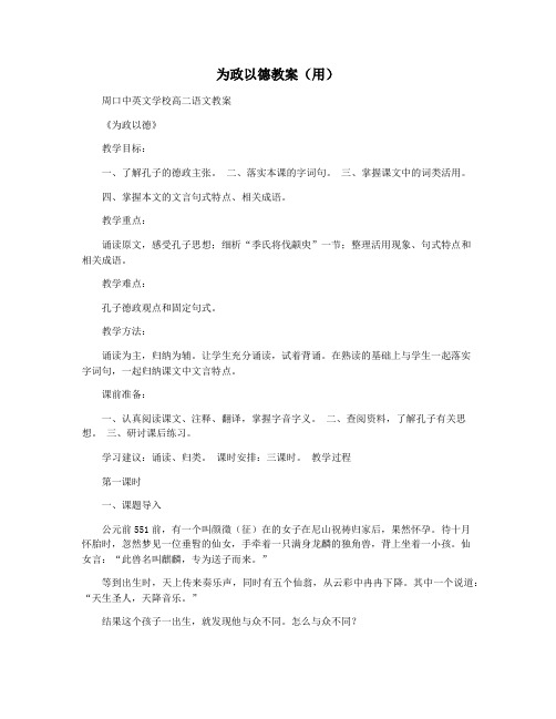 为政以德教案(用)