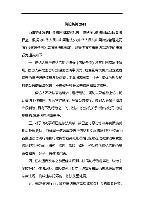 信访条例2019