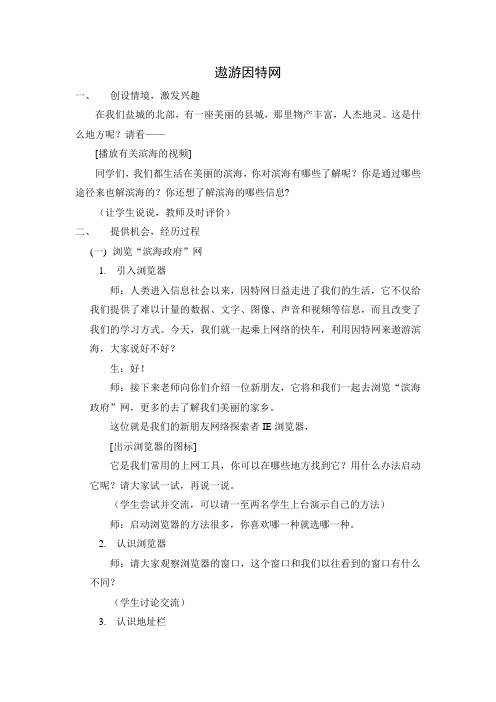 遨游因特网