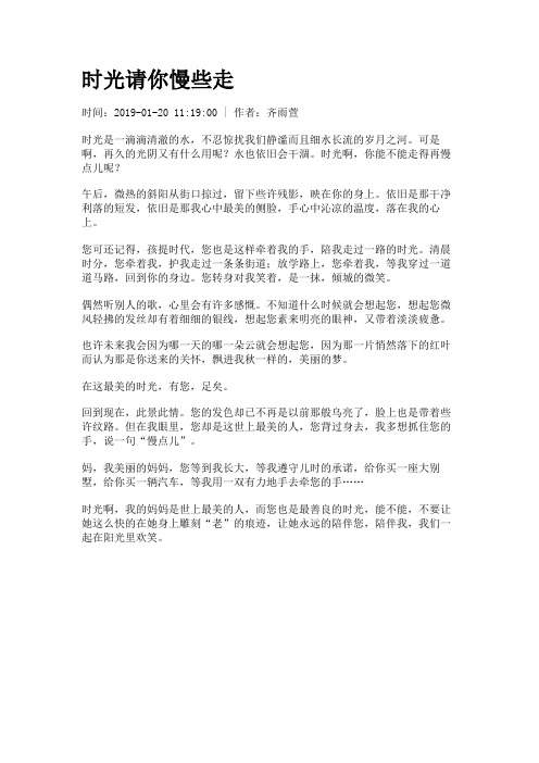 时光请你慢些走