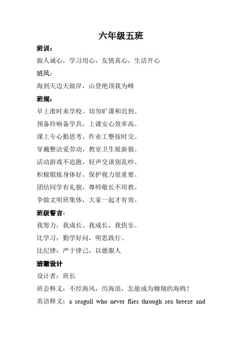 六年级五班班训班规班徽