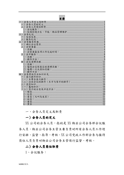 会务服务标准手册范本