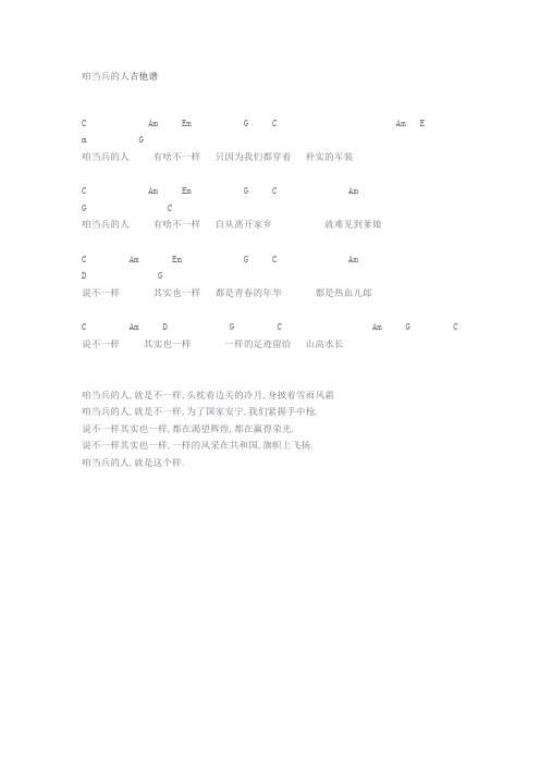 咱当兵的人吉他谱
