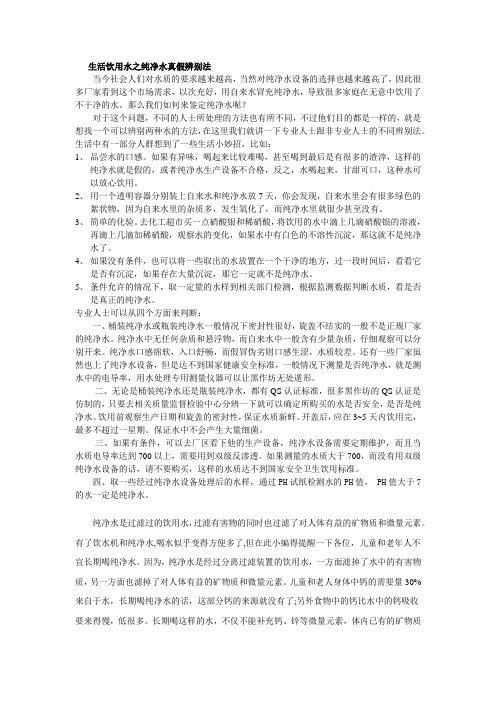 如何更好的来辨别鉴定纯净水呢？