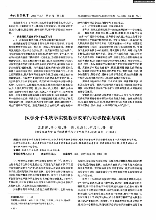 医学分子生物学实验教学改革的初步探索与实践