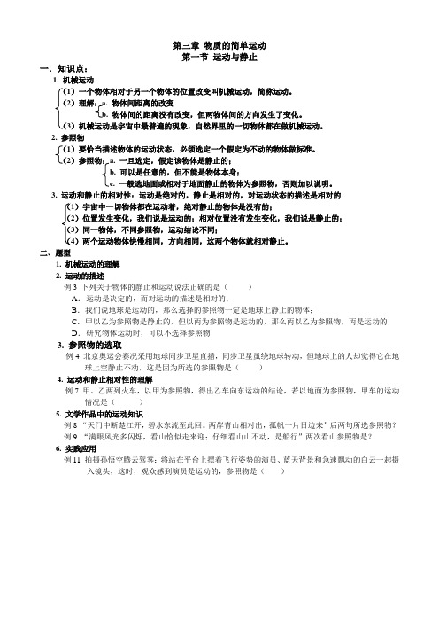 第三章_物质的简单运动知识点