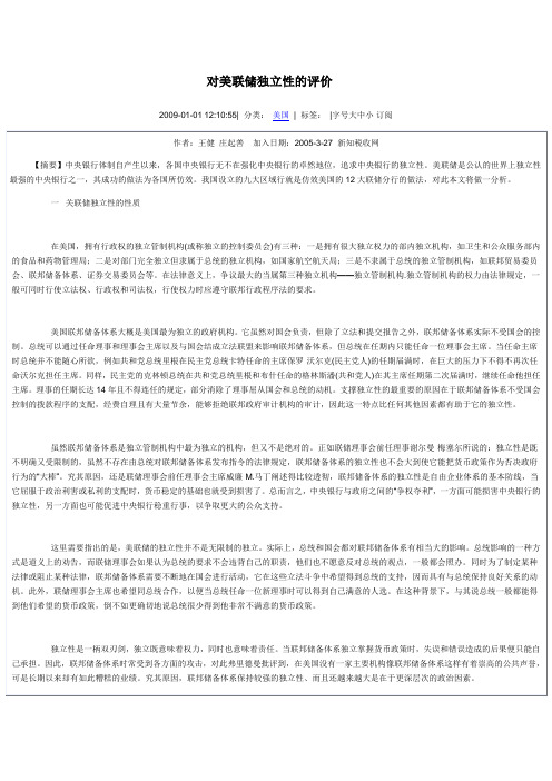 对美联储独立性的评价