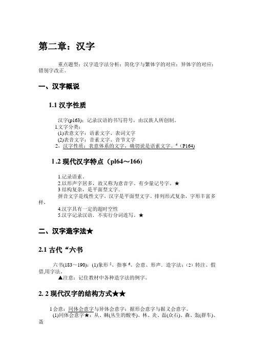 汉字知识点及题
