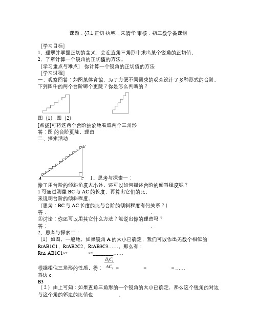 初三数学第七章解直角三角形导学案