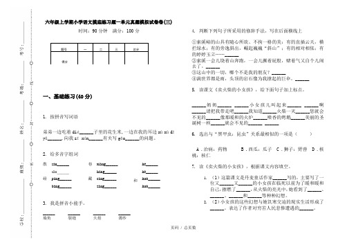 【部编】2020六年级上学期小学语文摸底练习题一单元真题模拟试卷卷(三)