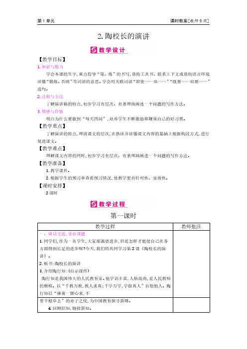 五年级上册语文教案-2陶校长的演讲  苏教版