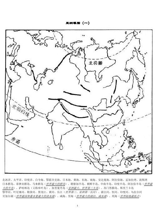 高中区域地理--世界地理分区高清大图填图练习