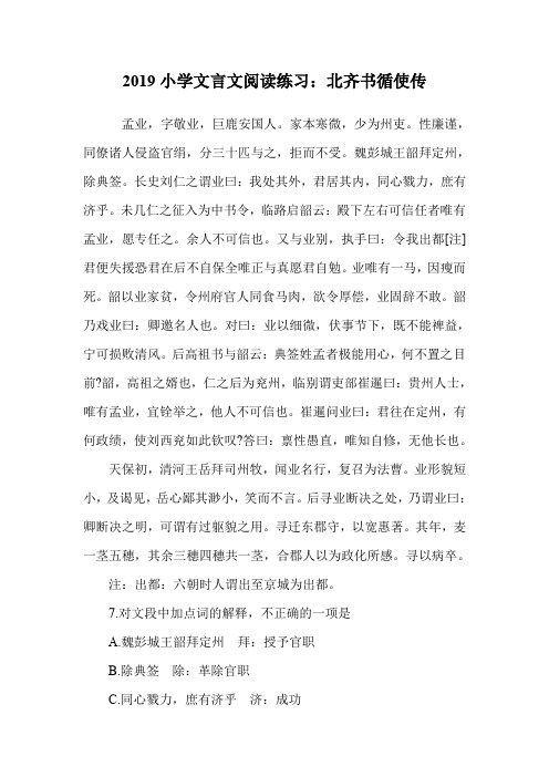 小学文言文阅读练习：北齐书循使传.doc