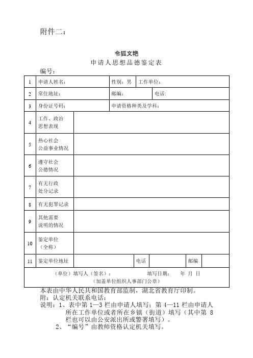思想品德鉴定表 范文之令狐文艳创作