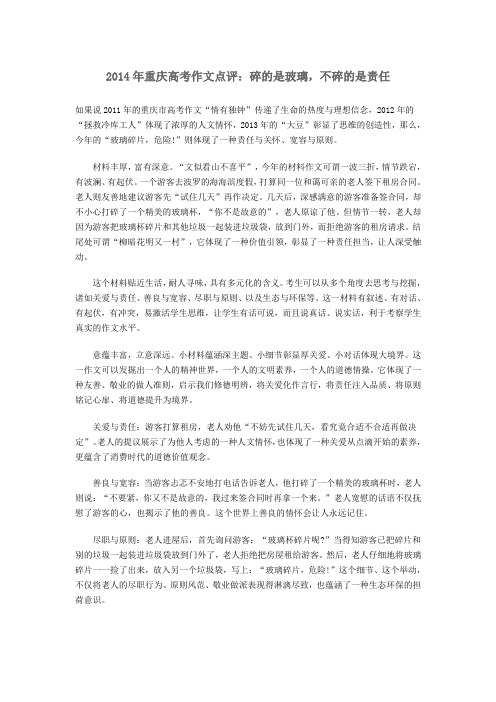 2014年高考作文点评