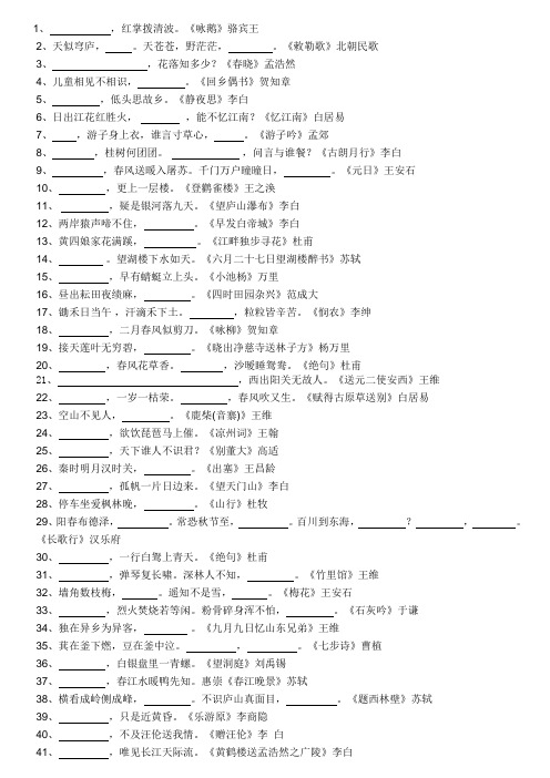 小学六年级古诗词综合填空练习题(含答案)