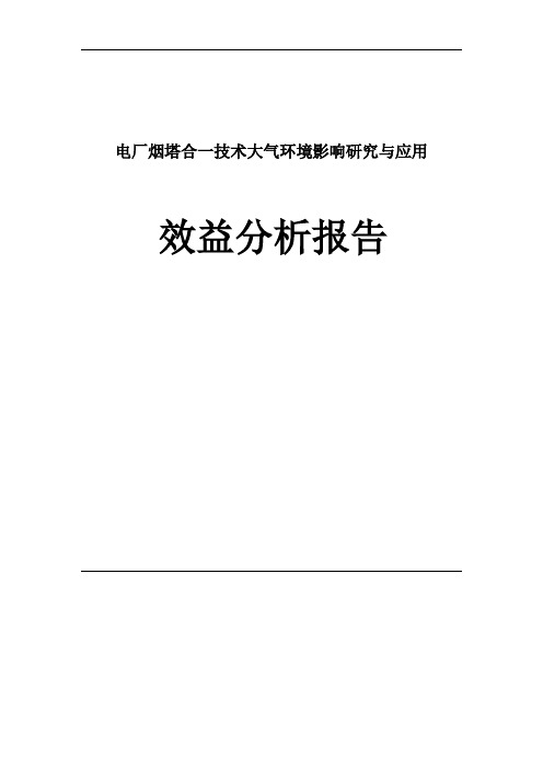 烟塔效益分析报告