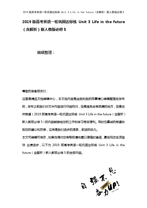 近年高考英语一轮巩固达标练Unit3Lifeinthefuture(含解析)新人教版必修5(202