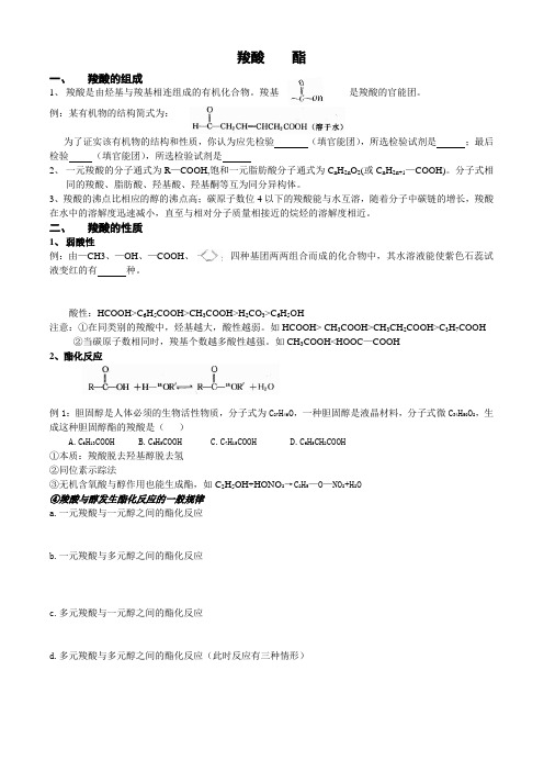 羧酸    酯