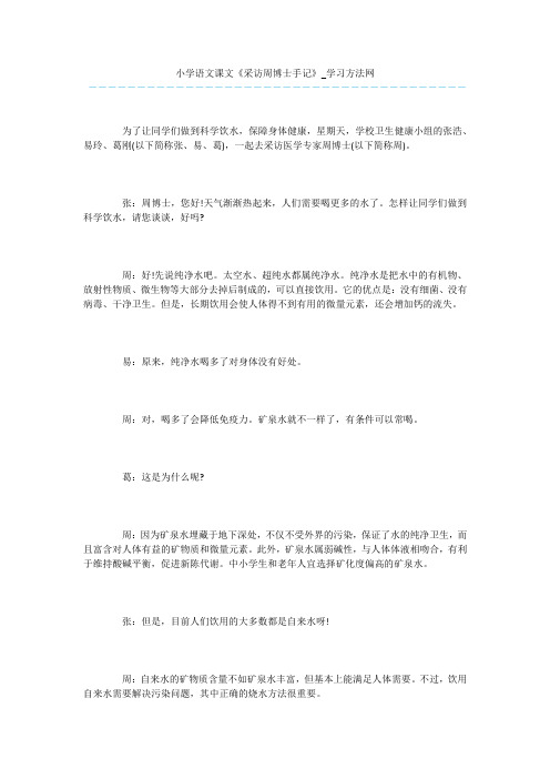 小学语文课文《采访周博士手记》